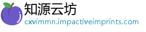 知源云坊_分享热门信息